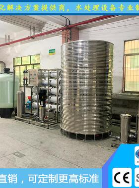 厂家直销5T/H全自动一级反渗透系统工业水处理设备电镀化工净水器