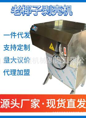 D椰子剥机鲁壳强供应LQBK-型商用椰子剥壳去皮机椰子加工设备