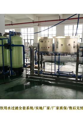 5吨净水离子水直饮水工业纯水机RO水处理反渗透纯水设备厂家直供