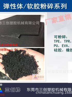 粉碎橡胶制品粉碎机果冻胶TPE软硬胶粉碎机丁腈橡胶长时粉碎