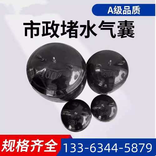 下水道气囊水堵漏皮球300排水管道气囊堵塞橡胶堵塞PVC管堵头250 - 图0