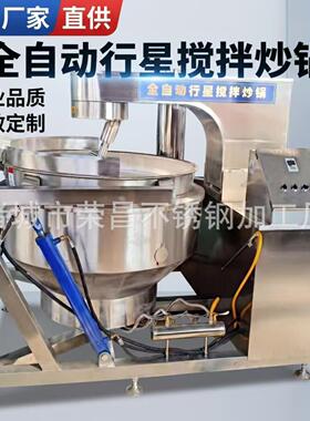 304不锈钢行星炒锅，不糊底不粘锅，火锅底料果酱等商用炒料设备