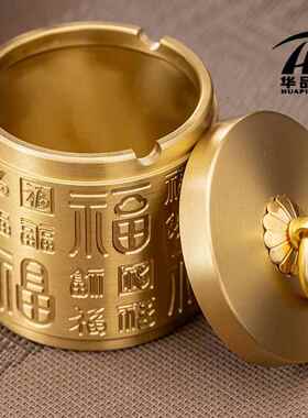 纯黄铜烟灰缸铜制百福带盖防飞灰防烟味家居车载家用ins高级感