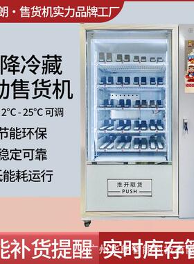 无人自助售货机饮料零食槟榔自动贩卖制冷扫码支付售货机源头工厂