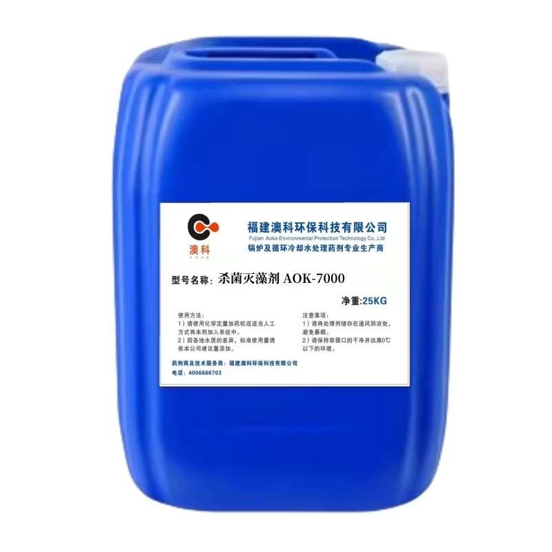 澳科反渗透杀菌剂非氧化性杀菌灭藻RO膜超滤纯净水设备专用抑菌快 - 图3