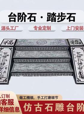 青石祥云台阶浮雕古建园林中式庭院石材石雕踏步天然门槛四合院