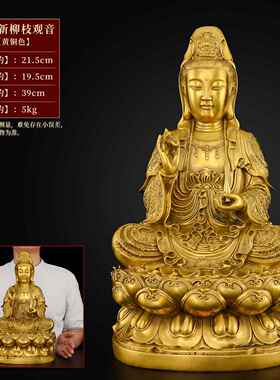高档观音像铜像黄铜佛奉观世音菩萨居家供家莲用大号坐铜观音佛象