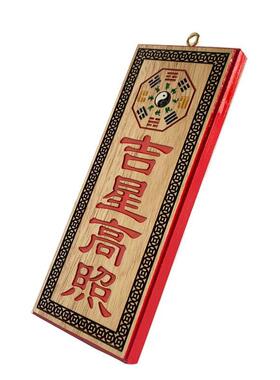 彩绘桃木 泰山石敢当 吉星高照 百无禁忌 太公在此文昌