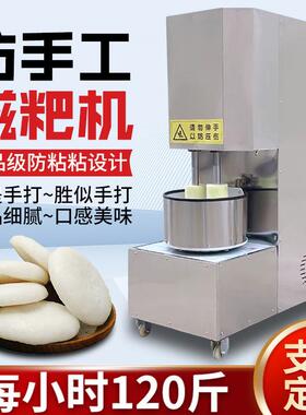粑滚全机自动新款捶打机洋芋年糕97土豆青团驴糍打打粑粑糯米机