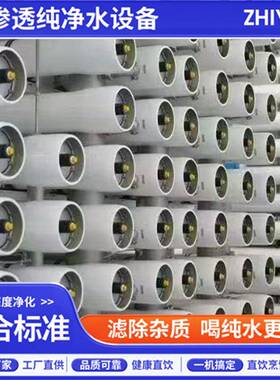 反渗透设备单级反渗透水处理设备生活饮用水处理机实验室超纯水机