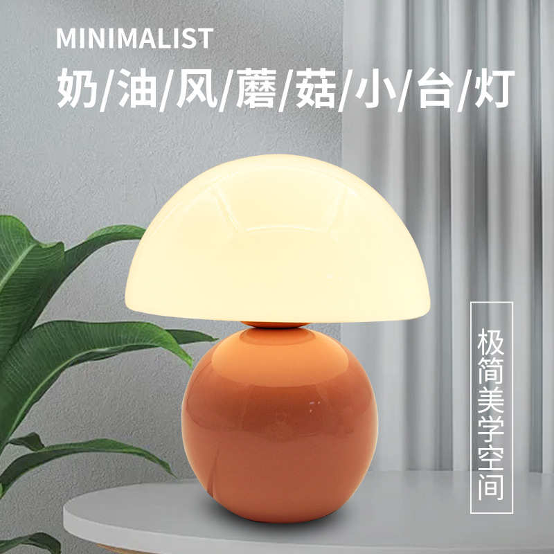 北欧奶油陶瓷蘑菇台灯装饰床头灯高级感卧室书桌创意氛围夜灯 - 图0