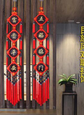 中国结挂饰客厅大号桃木福字玄关高档电视墙过年春节装饰乔迁对联