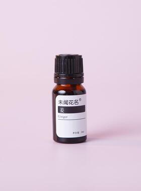 高档超临取界CO2萃生姜单方精10ml祛 驱寒暖身经络泡脚发油热湿护