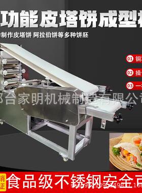 仿手工皮塔饼成590机白吉馍成型机全动大自饼型机烧饼成型型机成