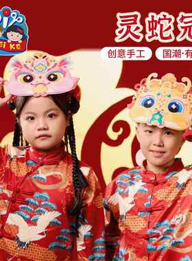 春节幼儿园儿童蛇年头饰男童