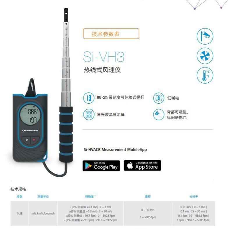 Si-VH3热线式风速仪凯茂KIMO风速测量仪-图2