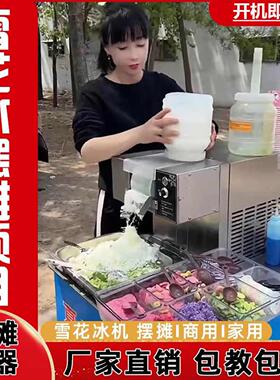 夏日雪花冰机器摆摊全自动绵绵冰机商用韩式网红甜品刨冰机雪冰机