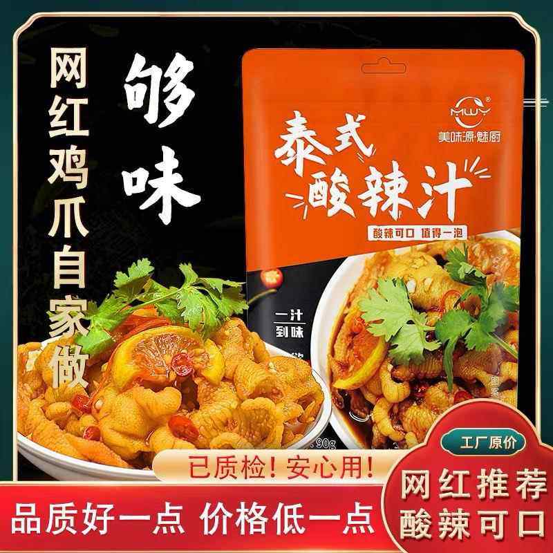 网红柠檬鸡脚凤爪调味包泰式酸辣料风味汁凉拌青瓜调料泡菜腌罗卜,淘宝优惠券,粉丝福利购,淘宝优惠卷