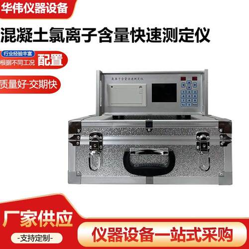 供应CLU-A便携式氯离子含量定仪混凝土氯离子含量快速测定仪厂家 - 图1