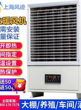工业烘干机电热热风机暖风机取暖器烘房大棚养殖干洗店烘干机