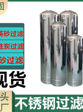 石英砂过滤器砂锰活性炭水过滤器树脂过滤器罐不锈钢处理过滤前置