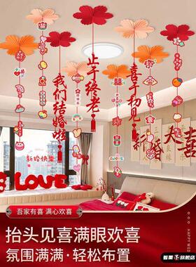 婚房布置吊顶拉花装饰新款结婚男方女方新房卧室套装婚礼用品大全