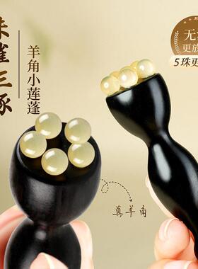 羊角紫光檀木莲蓬眼部滚珠按摩梳器面部拨筋棒穴位经络梳刮痧点穴