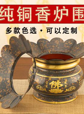 香炉托盘加厚纯铜上香炉围装香灰托盘罩家用供奉佛接香灰盘围边炉