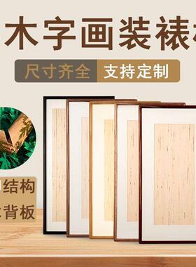 实木空框榫卯装裱画框外框书画大尺寸装裱服务可打印喷绘