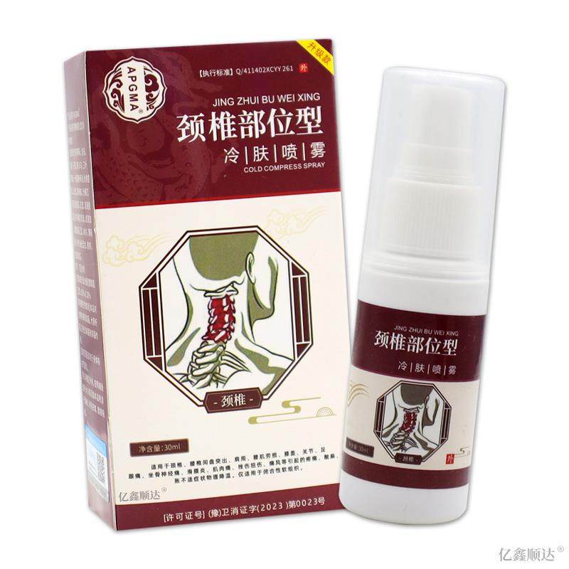 APGMA颈椎部位型冷肤喷雾【正品】肩颈腰椎疼痛筋骨不适舒缓喷剂,淘宝优惠券,粉丝福利购,淘宝优惠卷