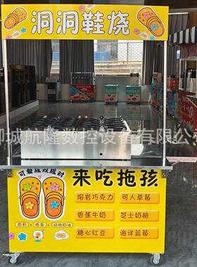 网红洞洞鞋烧机器商用拖鞋烧机洞洞鞋模具流动摆摊现烤面包小吃机
