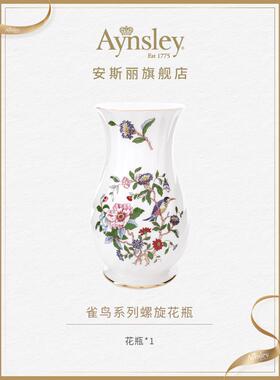 英国艾恩斯利艾恩斯利鸟螺旋骨瓷无障碍高端花瓶花瓶客厅装饰