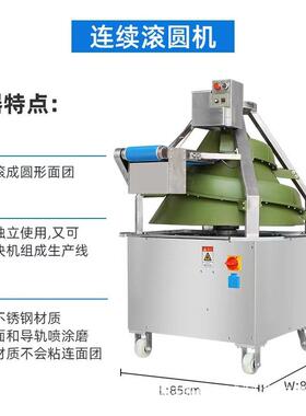 喆研全自动面团连续分割锥形滚圆机 可分割滚圆10-500g面团生产线