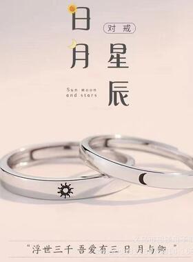 巨好看的戒指女轻奢高级感日月情侣一对活扣爱情信物小众设计异地