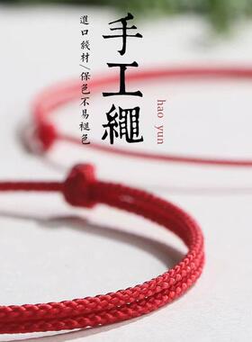 2026手工手链男女儿童红绳编织本命年精致简约细款情侣脚绳手链