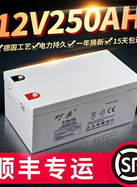 叮东12V250AH铅酸蓄电池12伏免维护太阳能路灯照明UPS安防发电