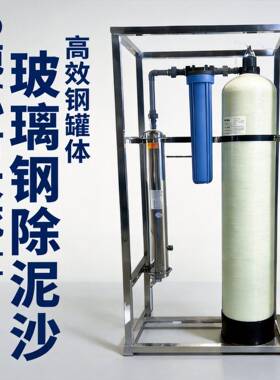 优惠供应水处理过滤井水河水含泥沙水过滤器 一体化净化水设备