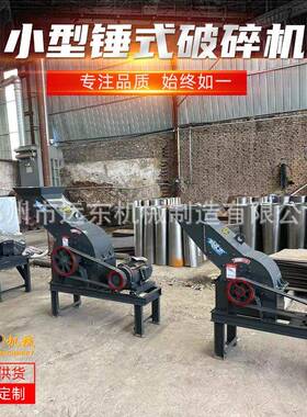 200308780锤式破碎 鹅啤卵石酒机玻璃粉碎机 建筑垃圾x废料破碎机