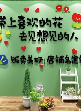 花店氛围布置装饰墙上鲜花店拍照区打卡背景墙门口吸引人3d立体贴