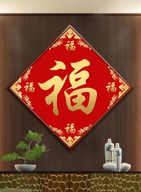 五福临门福字挂画菱形进门饭厅壁画玄关装饰画过道喜庆红色书法
