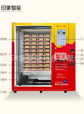 印象盒饭汉堡生鲜预制菜微波加热售卖机无人盒饭贩卖机