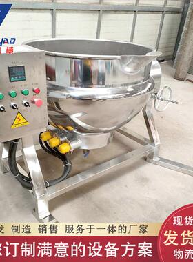 可倾式电加热夹层锅 酱料熬制煮锅搅拌夹层锅 月饼馅料炒锅夹层锅