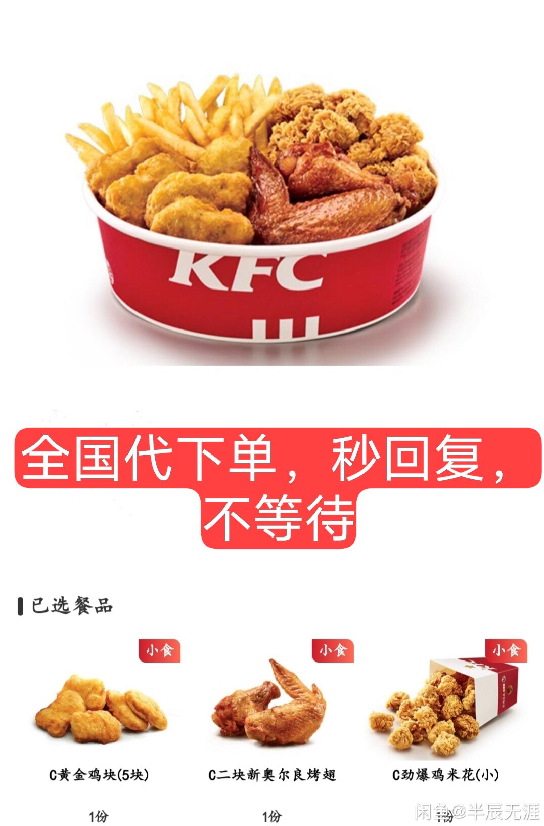 Kfc小食拼盘 新人首单立减十元 22年10月 淘宝海外