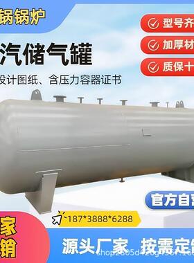 厂家5m³蒸汽储气罐卧式储罐空压机直供空气压缩高效大容量