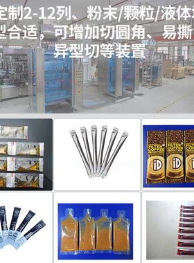 6列四边封酱料多列机全自动番茄沙司包装机定量灌装芥末包装机