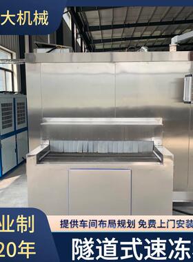 隧道式速冻机 海产品鱼虾冷冻设备 凤爪鸡翅速冻加工流水线