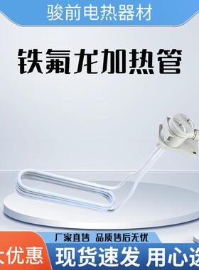 四氟电热管加热管 L型聚四氟乙烯发热管 电镀耐酸碱腐蚀 电热棒