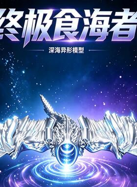 跨境翼龙海者大号cm3D模型摆件