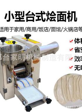 全自动烩面胚一成型机仿手工小330型台式南烩面成机型机多用烩河
