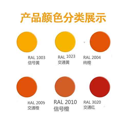 漆先生RAL1003/1023/2004/2009/2010/3020劳尔自喷漆机柜漆配电箱 - 图0